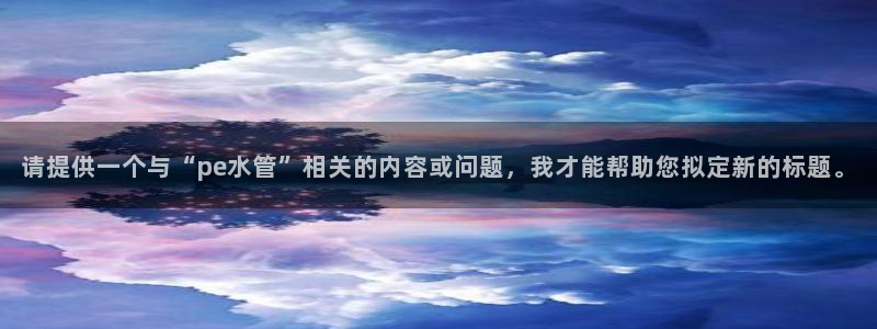 天辰娱乐开户
