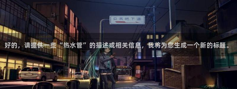 天辰娱乐公司